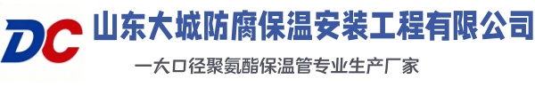 华蓥大城防腐保温安装工程有限公司